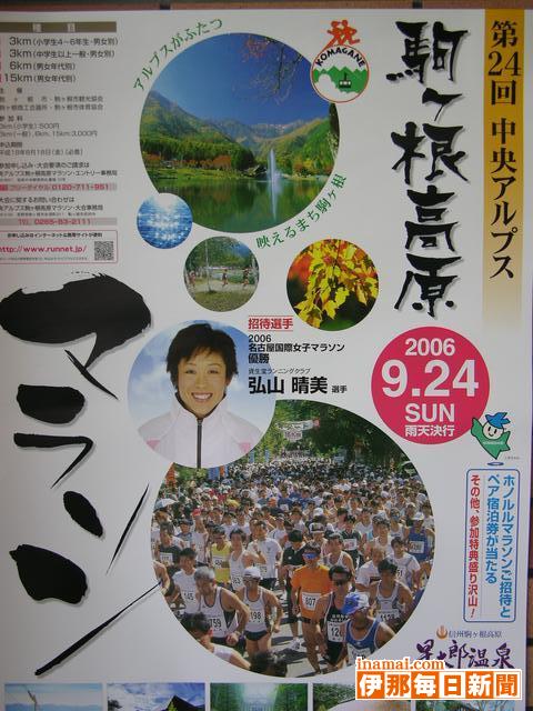駒ケ根高原マラソン出場者数ほぼ昨年並み